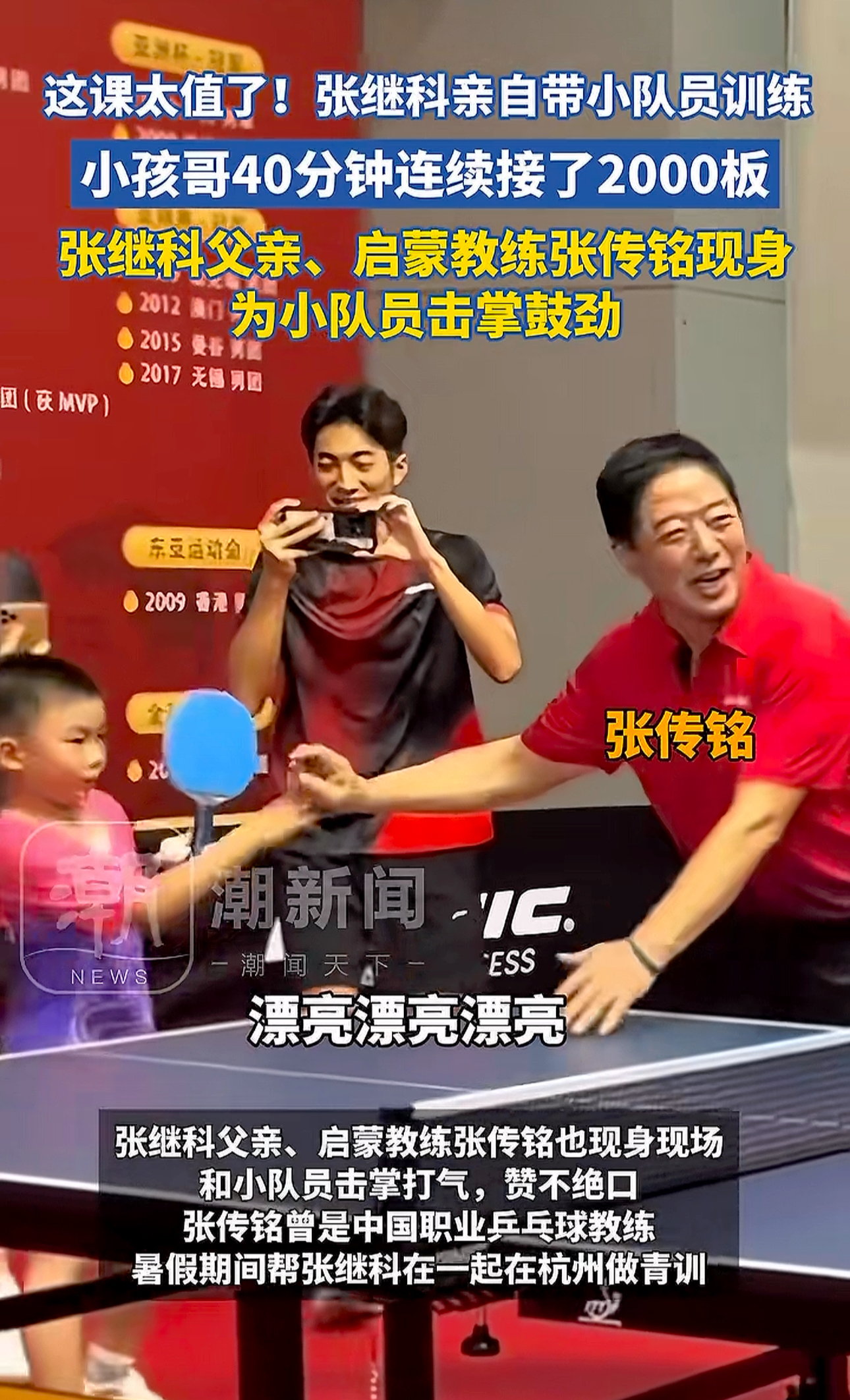 日本队碾压法国队，张继科刷新纪录